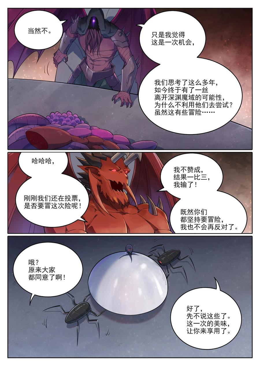 百炼成神 第1040回 绿色头颅 第12页