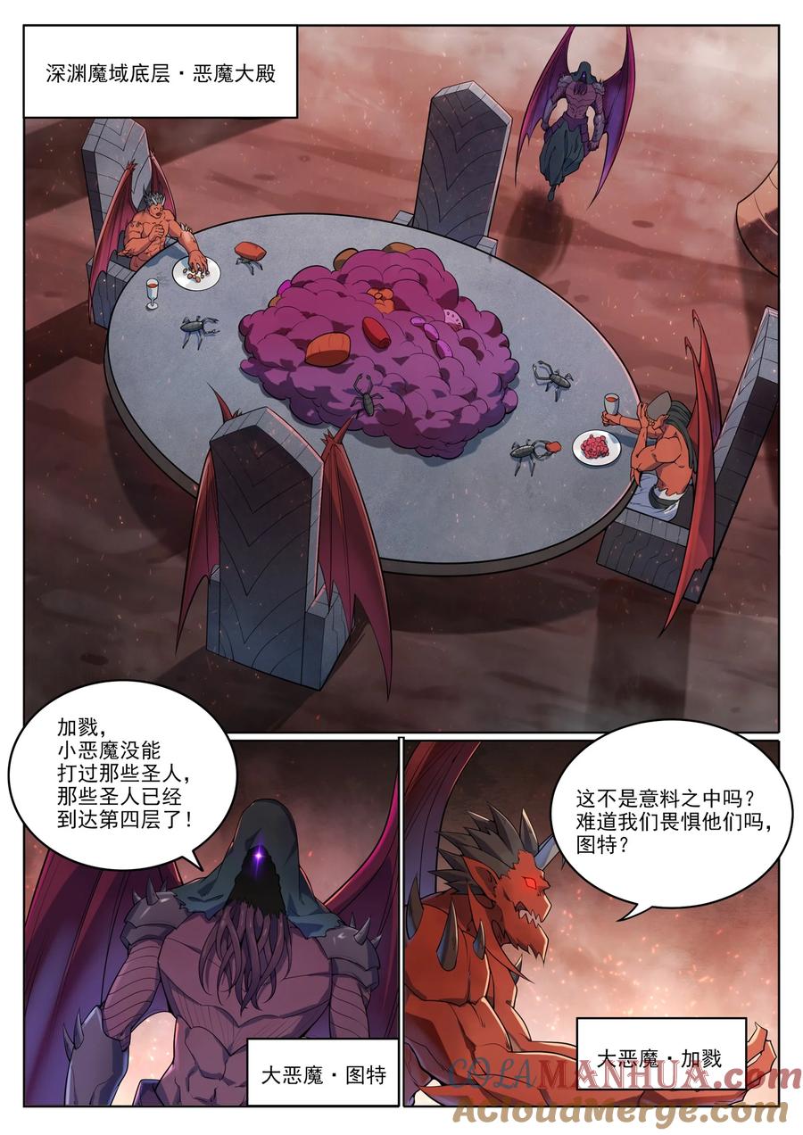 百炼成神 第1040回 绿色头颅 第11页