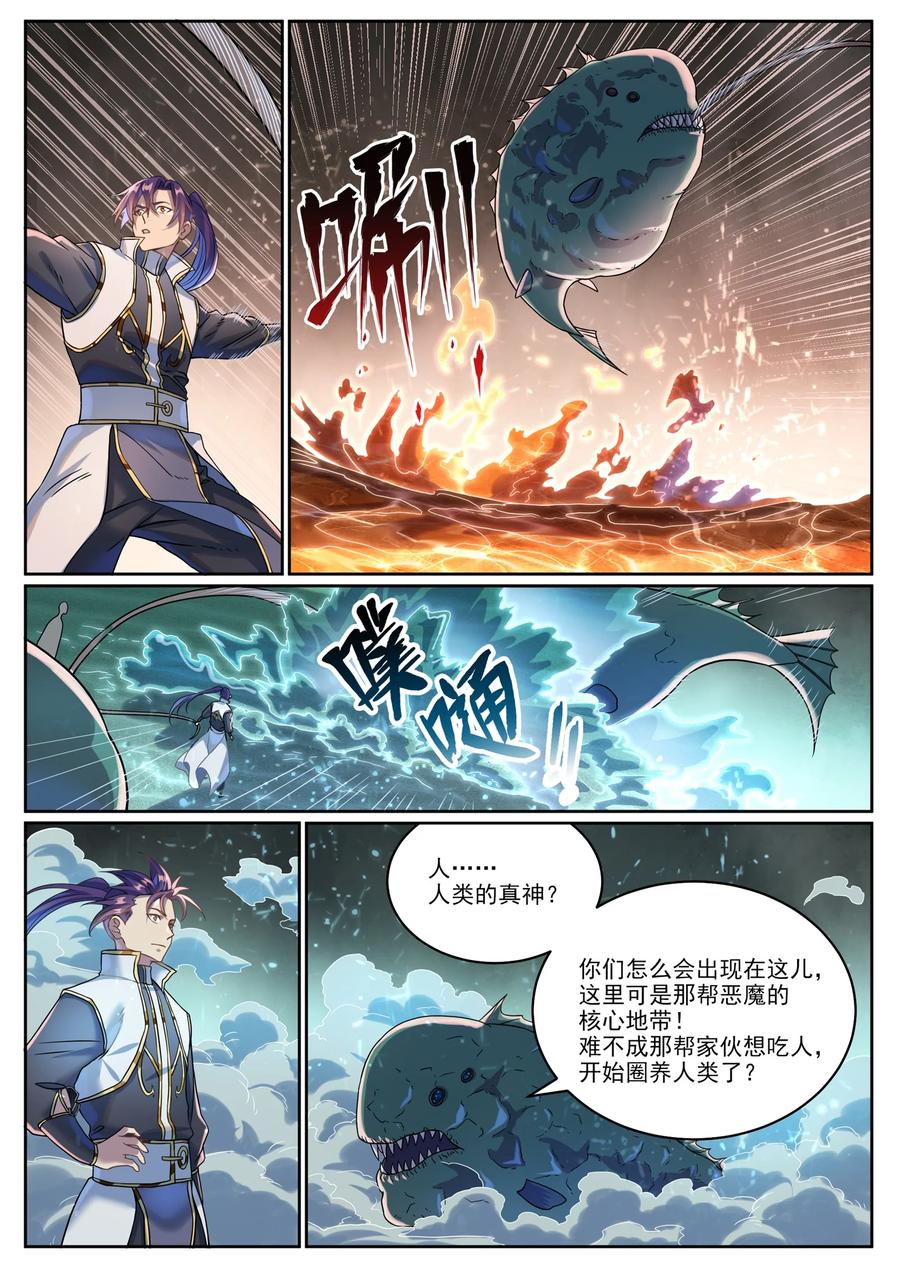 百炼成神 第1041回 怪魚入夥 第2页