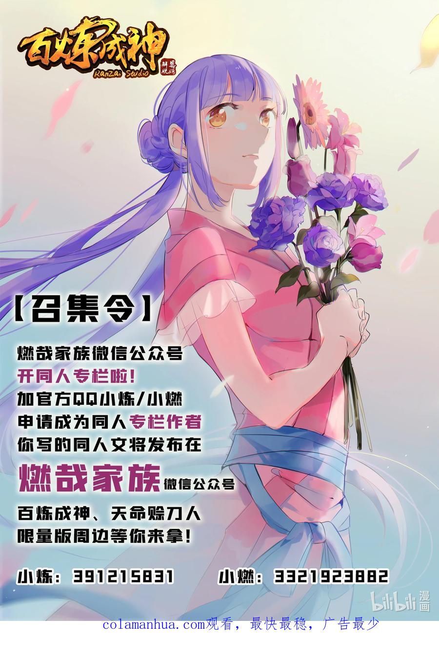 百炼成神 第1041回 怪魚入夥 第18页