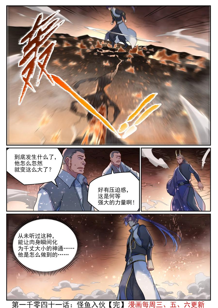 百炼成神 第1041回 怪魚入夥 第16页