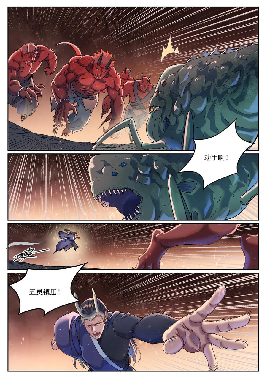 百炼成神 第1041回 怪魚入夥 第8页