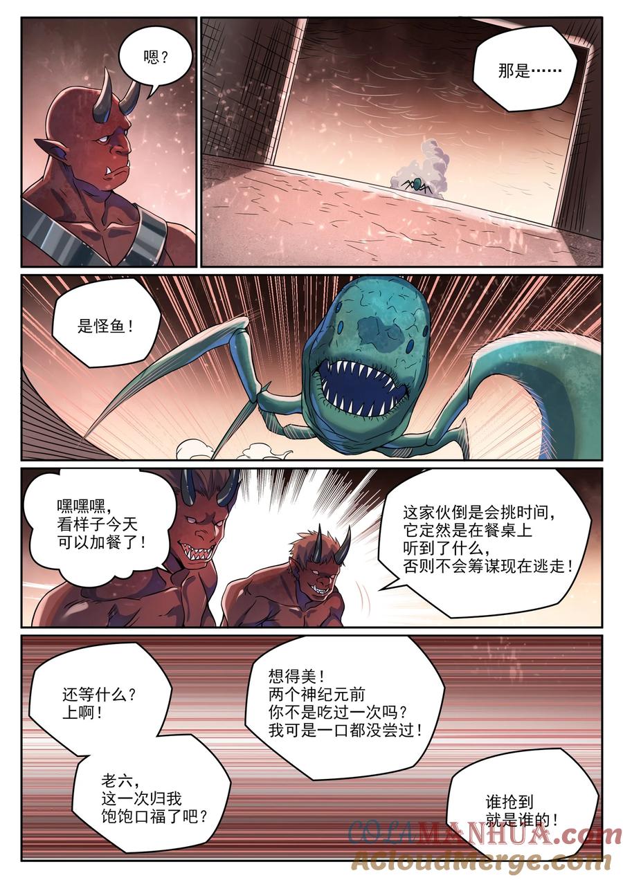 百炼成神 第1041回 怪魚入夥 第7页