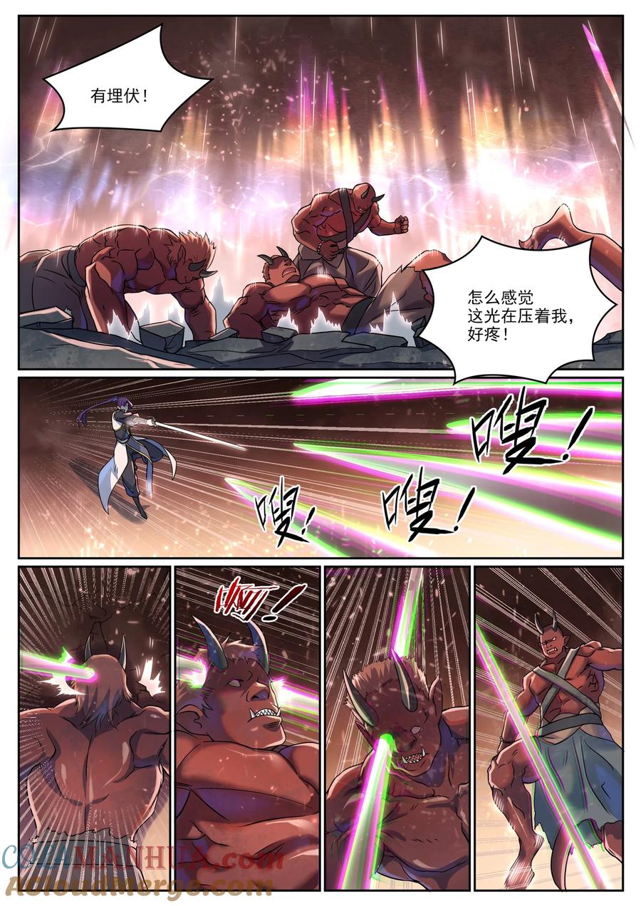 百炼成神 第1041回 怪魚入夥 第9页