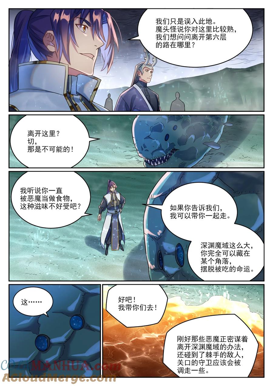 百炼成神 第1041回 怪魚入夥 第3页