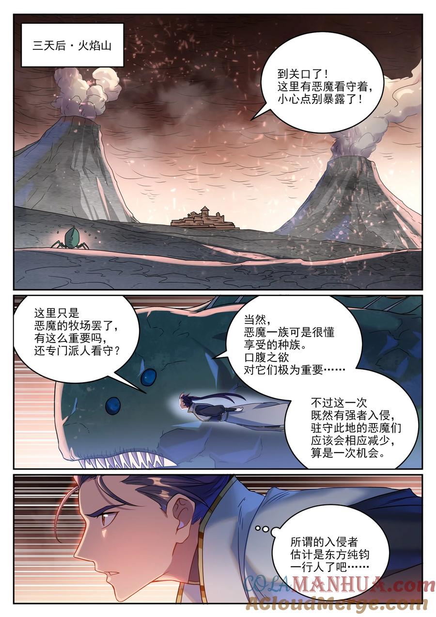 百炼成神 第1041回 怪魚入夥 第5页