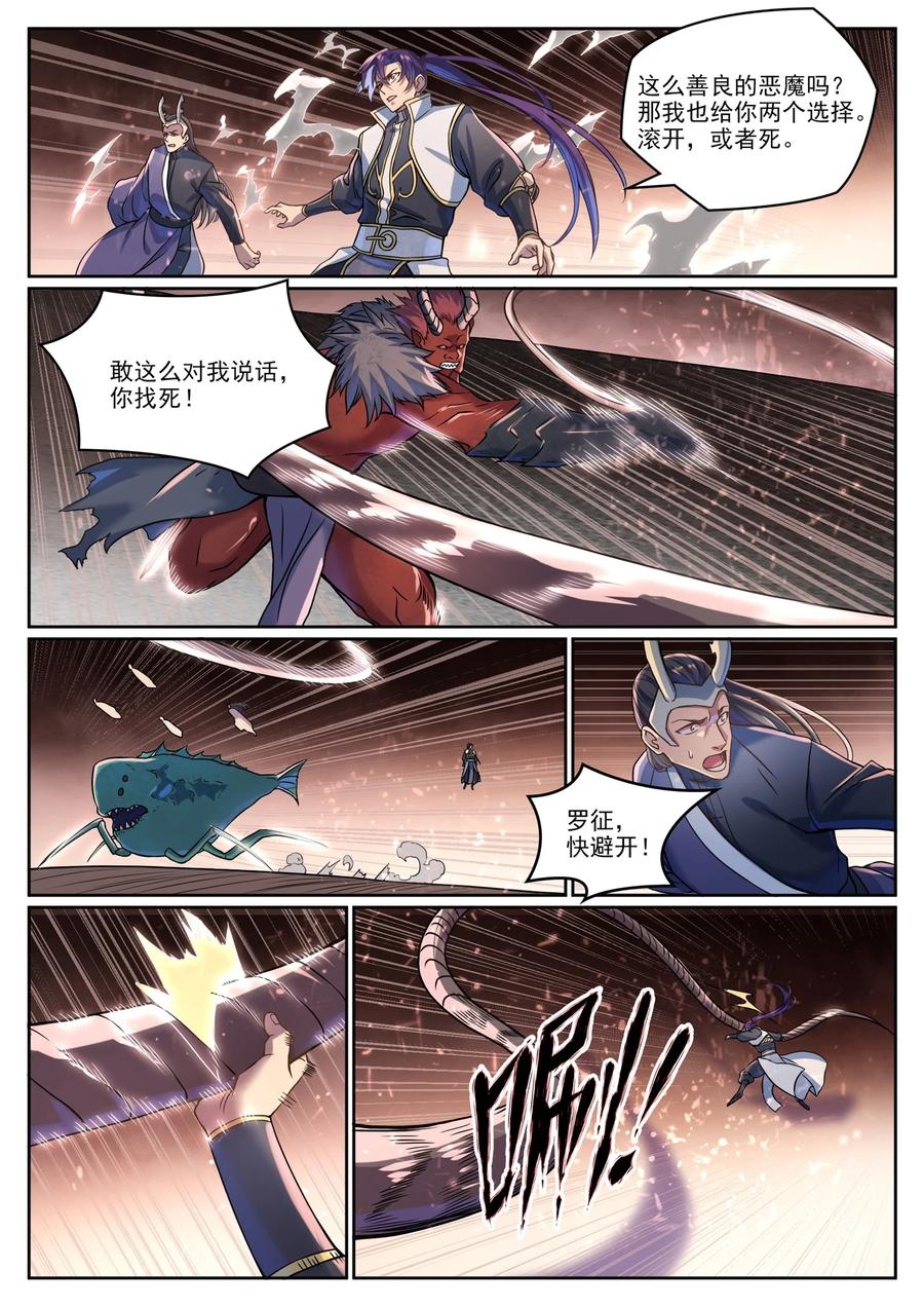 百炼成神 第1041回 怪魚入夥 第12页
