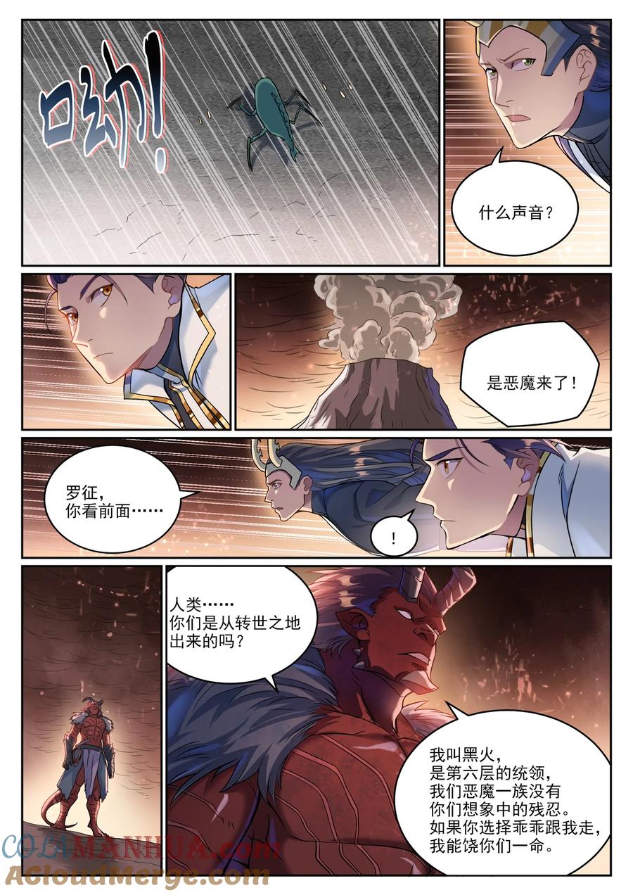 百炼成神 第1041回 怪魚入夥 第11页