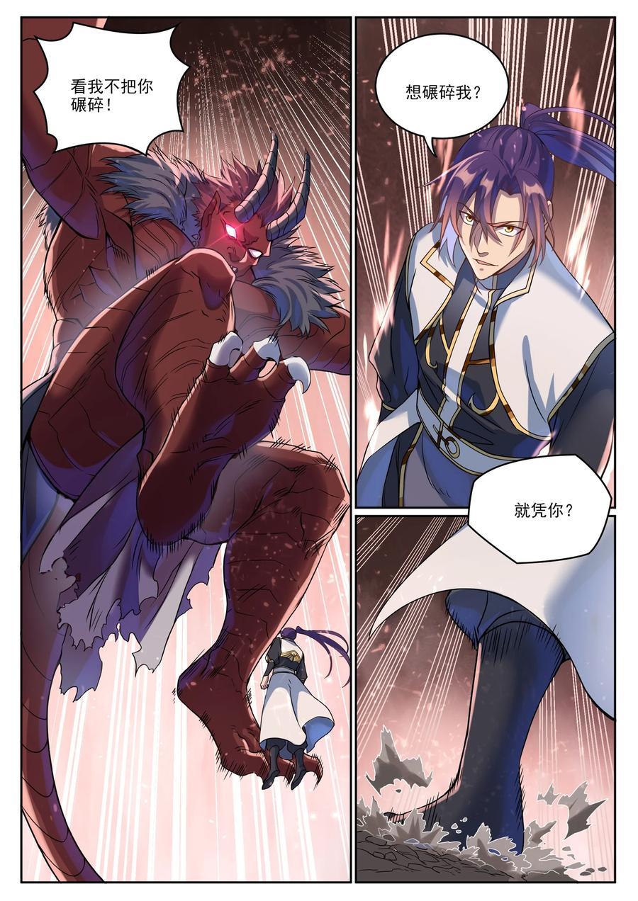 百炼成神 第1041回 怪魚入夥 第14页