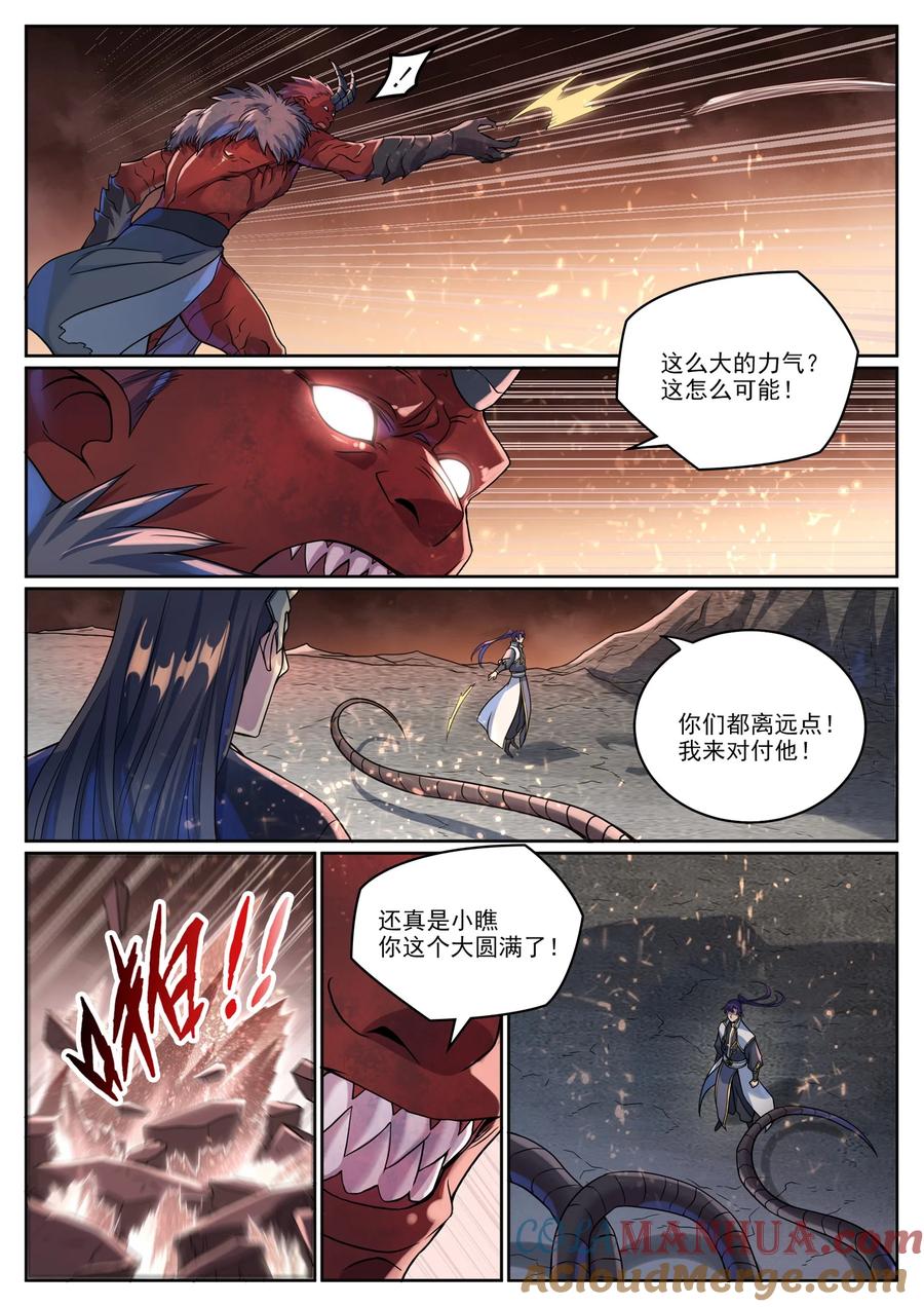 百炼成神 第1041回 怪魚入夥 第13页