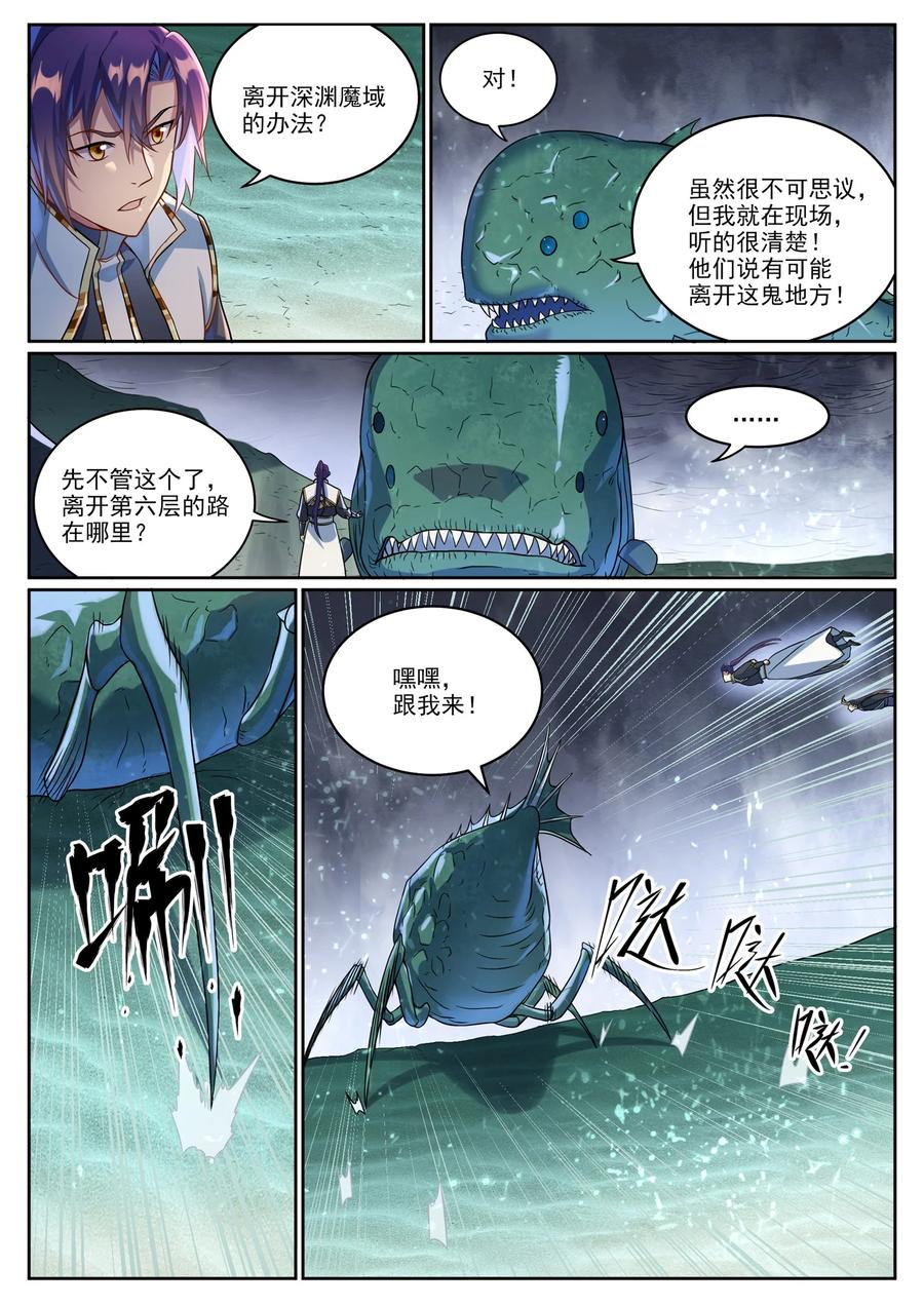 百炼成神 第1041回 怪魚入夥 第4页