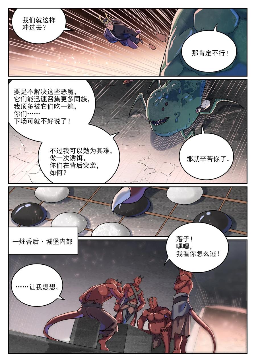 百炼成神 第1041回 怪魚入夥 第6页