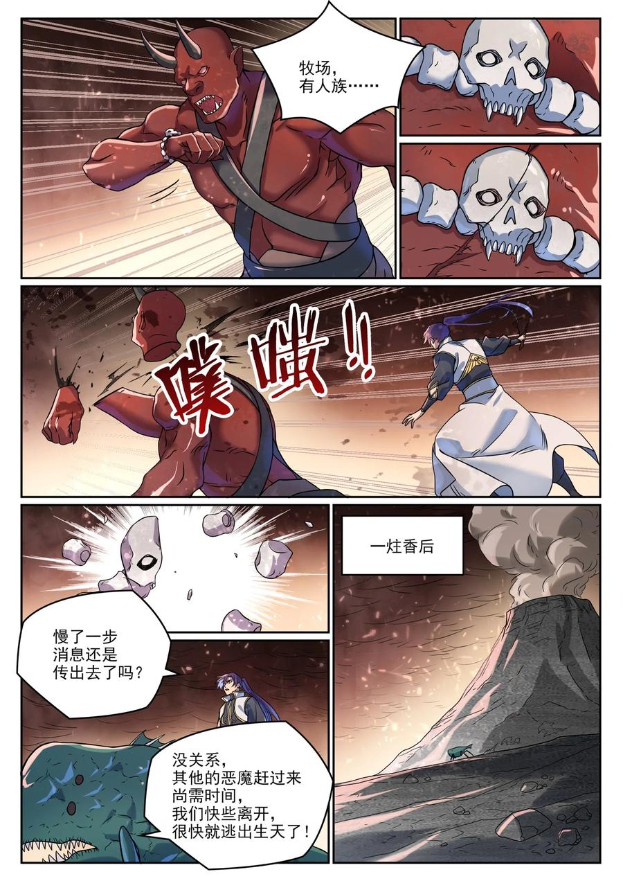 百炼成神 第1041回 怪魚入夥 第10页