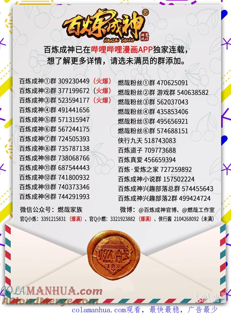 百炼成神 第1042回 趁亂而逃 第17页