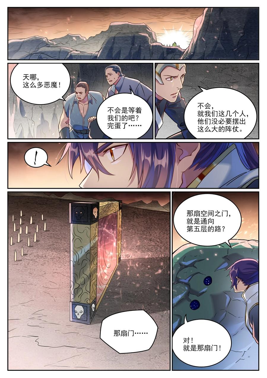 百炼成神 第1042回 趁亂而逃 第4页