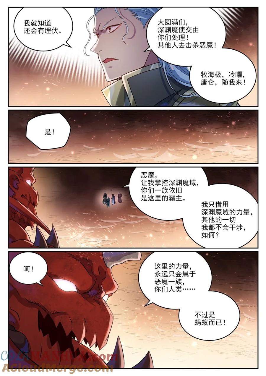百炼成神 第1042回 趁亂而逃 第7页