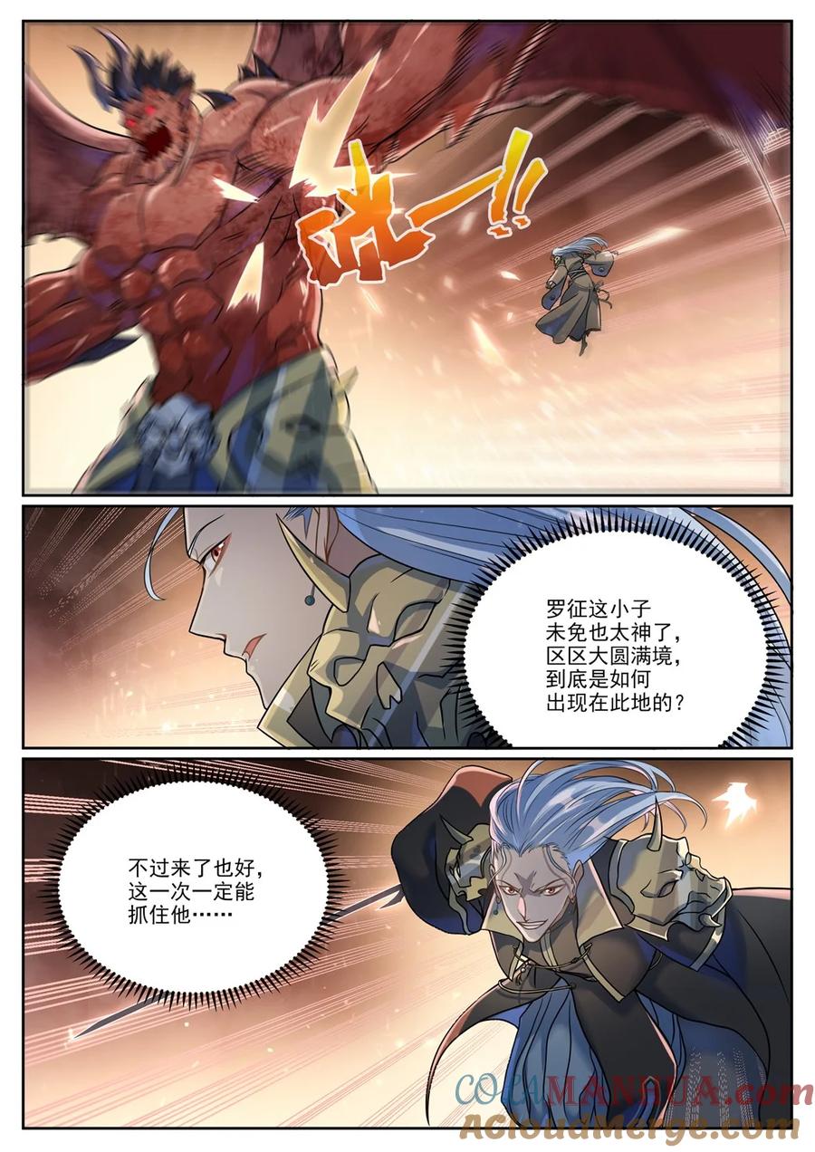 百炼成神 第1042回 趁亂而逃 第15页