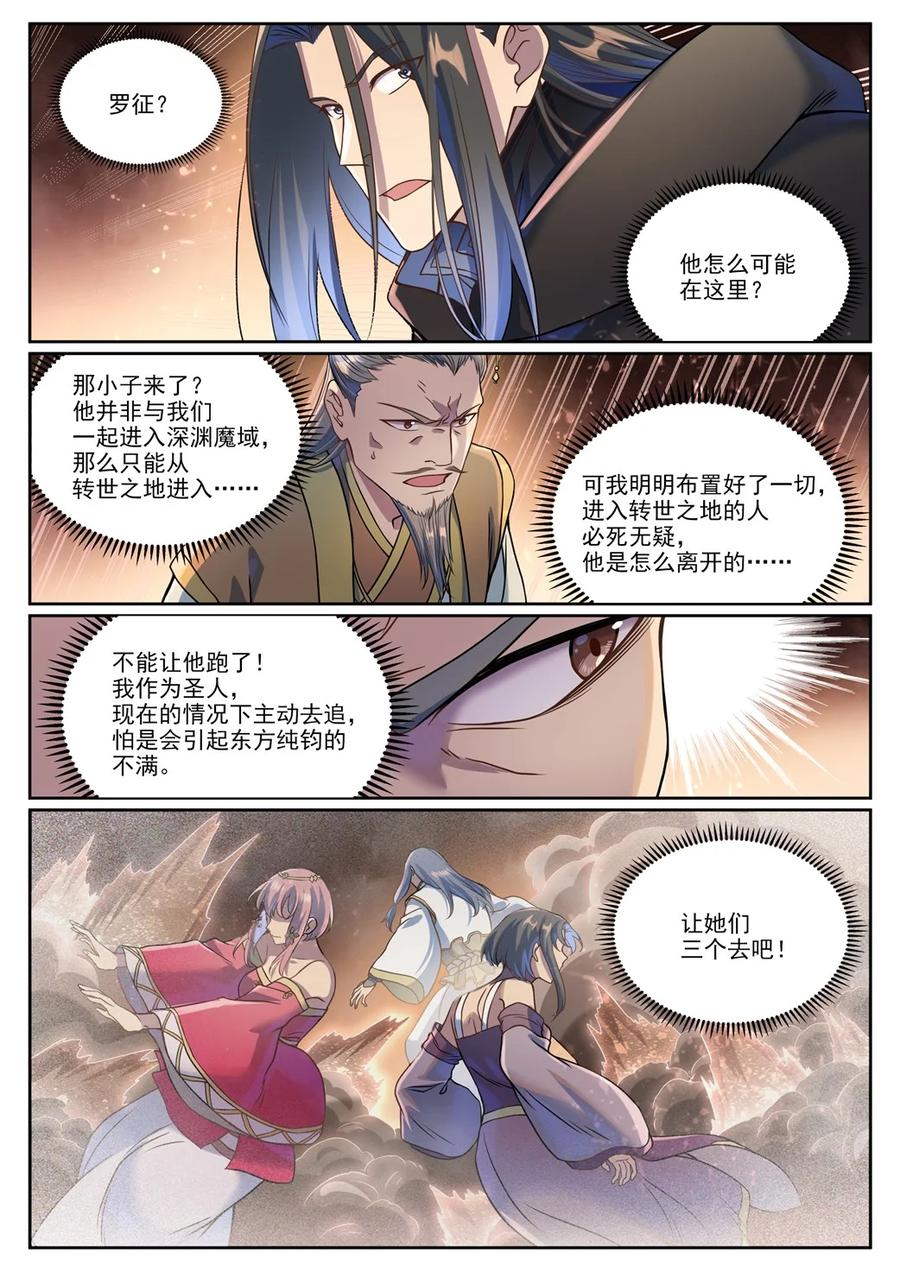百炼成神 第1042回 趁亂而逃 第14页