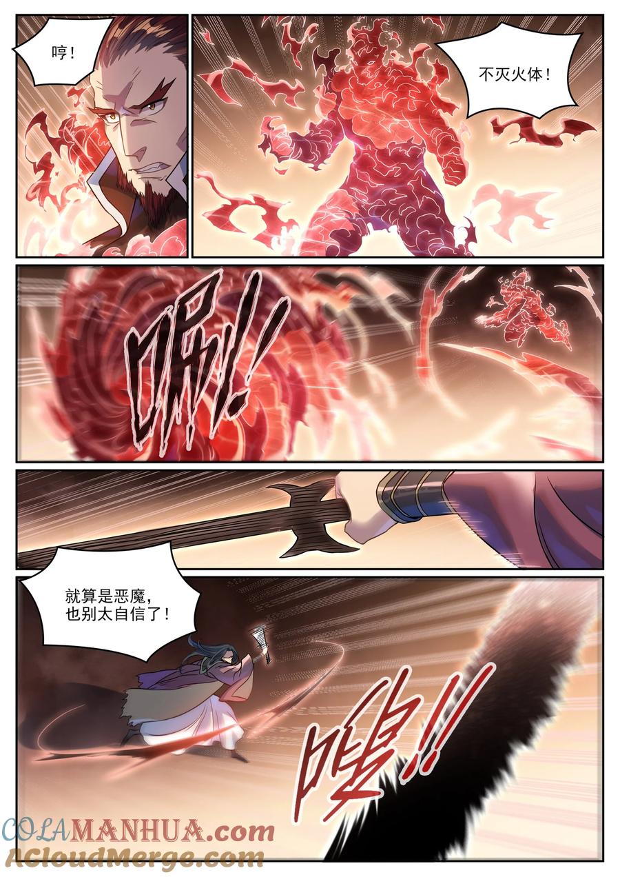 百炼成神 第1042回 趁亂而逃 第9页