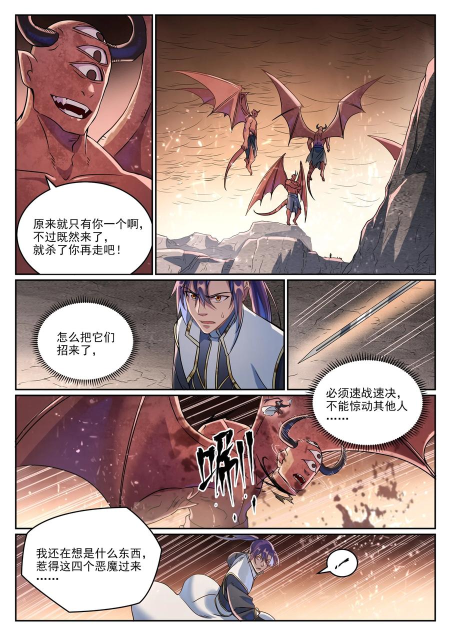 百炼成神 第1042回 趁亂而逃 第12页