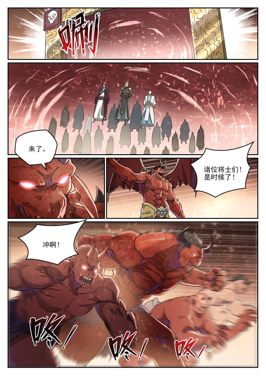百炼成神 第1042回 趁亂而逃 第6页