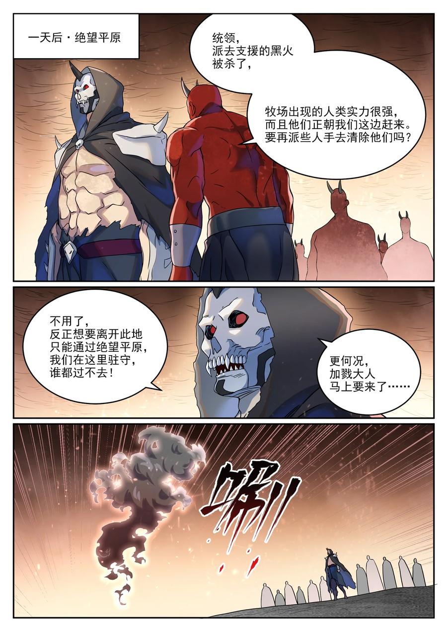 百炼成神 第1042回 趁亂而逃 第2页