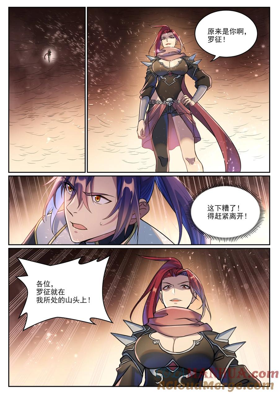 百炼成神 第1042回 趁亂而逃 第13页