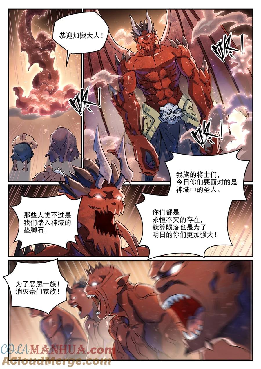 百炼成神 第1042回 趁亂而逃 第3页