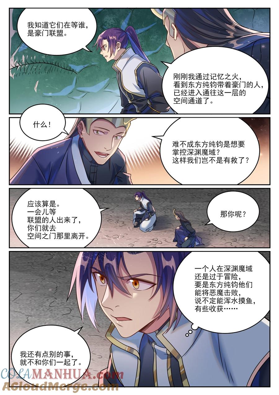 百炼成神 第1042回 趁亂而逃 第5页