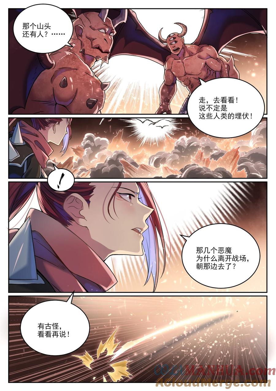 百炼成神 第1042回 趁亂而逃 第11页