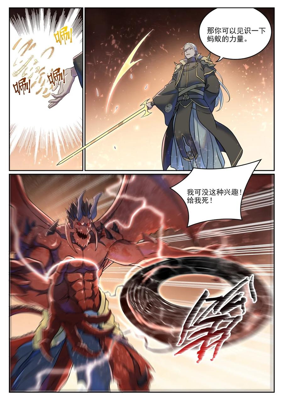 百炼成神 第1042回 趁亂而逃 第8页