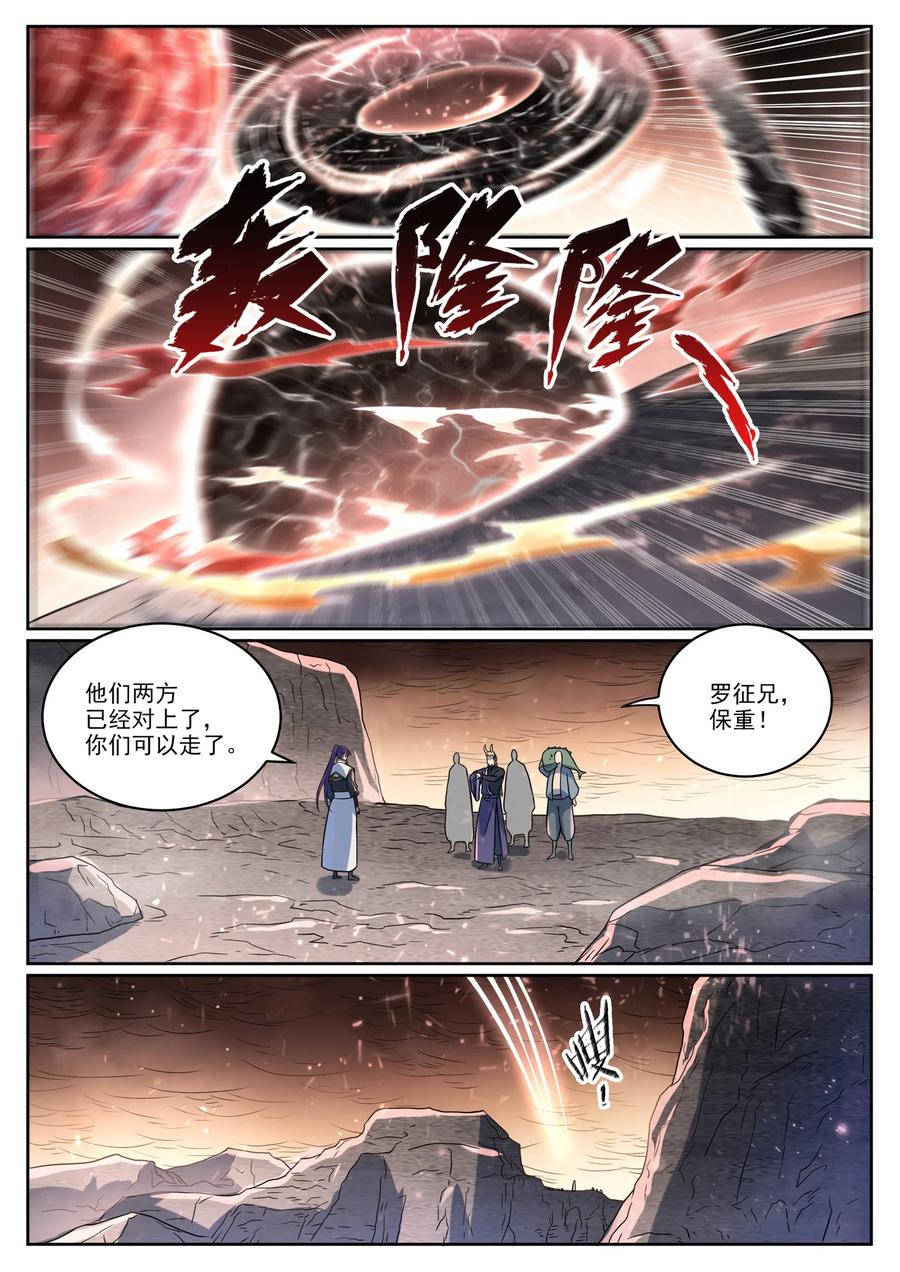 百炼成神 第1042回 趁亂而逃 第10页