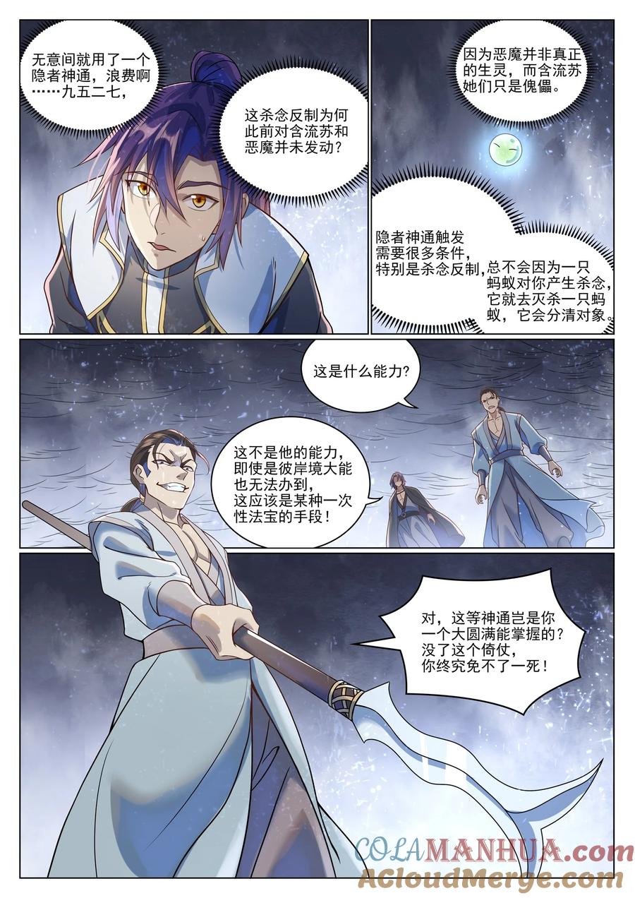 百炼成神 第1043回 殺念反制 第15页