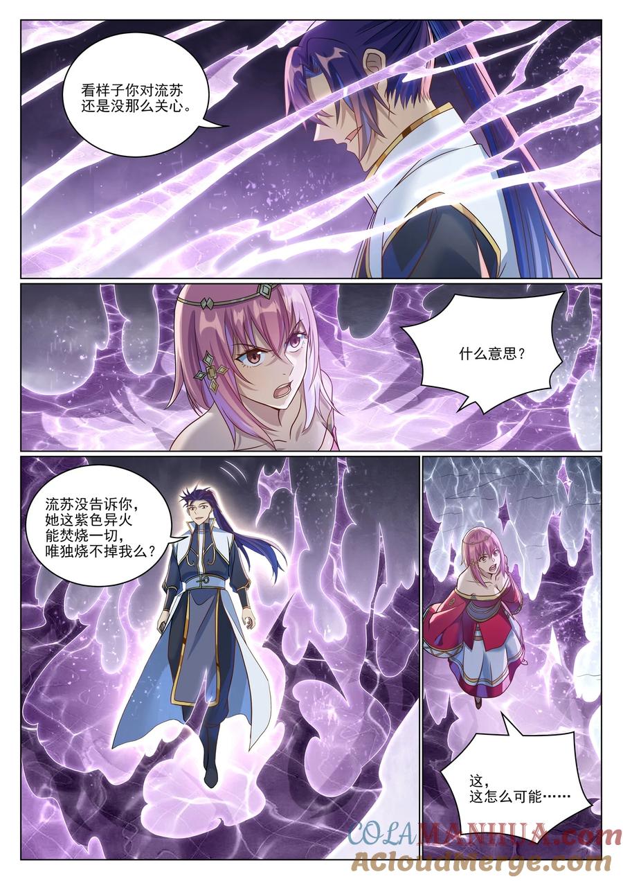 百炼成神 第1043回 殺念反制 第7页