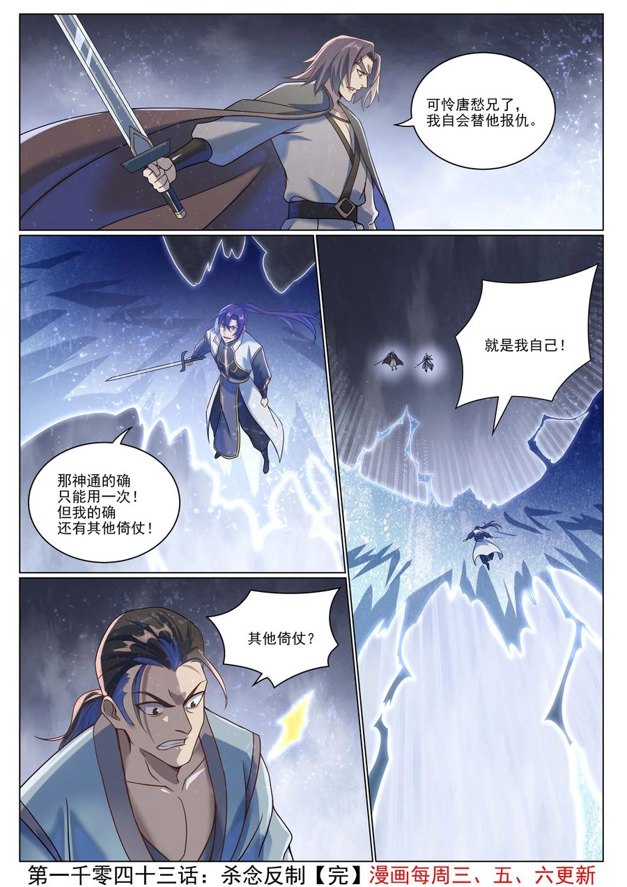 百炼成神 第1043回 殺念反制 第16页