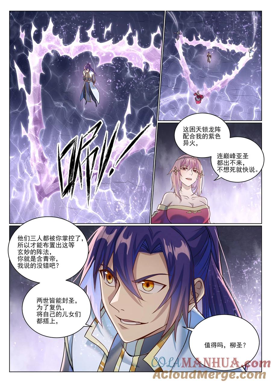 百炼成神 第1043回 殺念反制 第5页