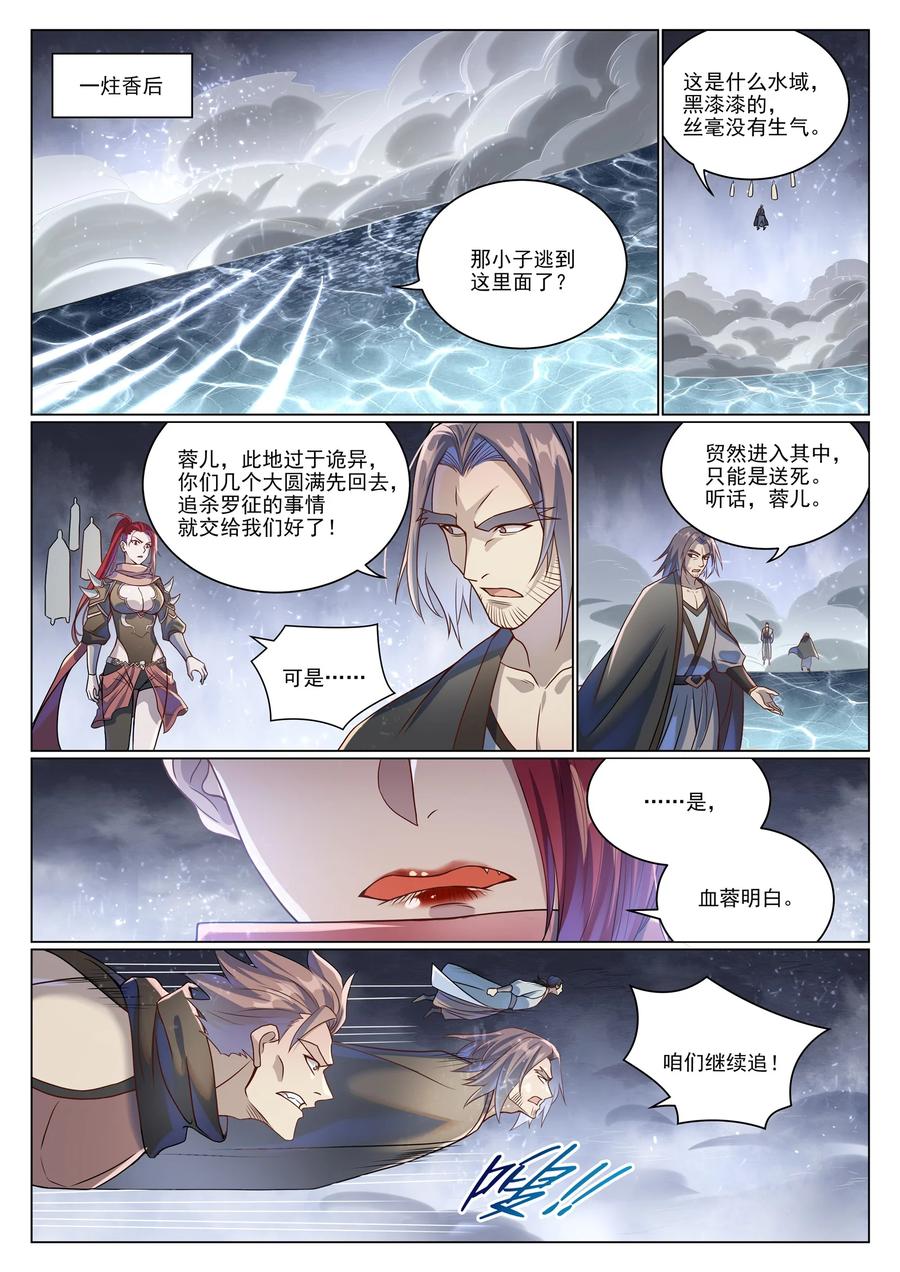 百炼成神 第1043回 殺念反制 第2页
