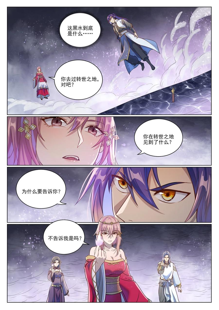 百炼成神 第1043回 殺念反制 第4页