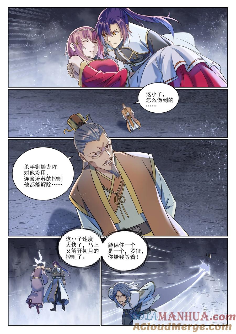 百炼成神 第1043回 殺念反制 第11页