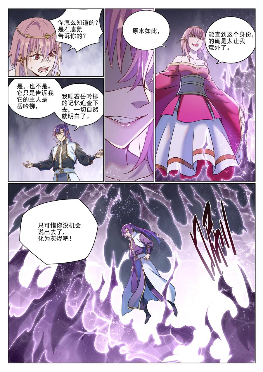 百炼成神 第1043回 殺念反制 第6页