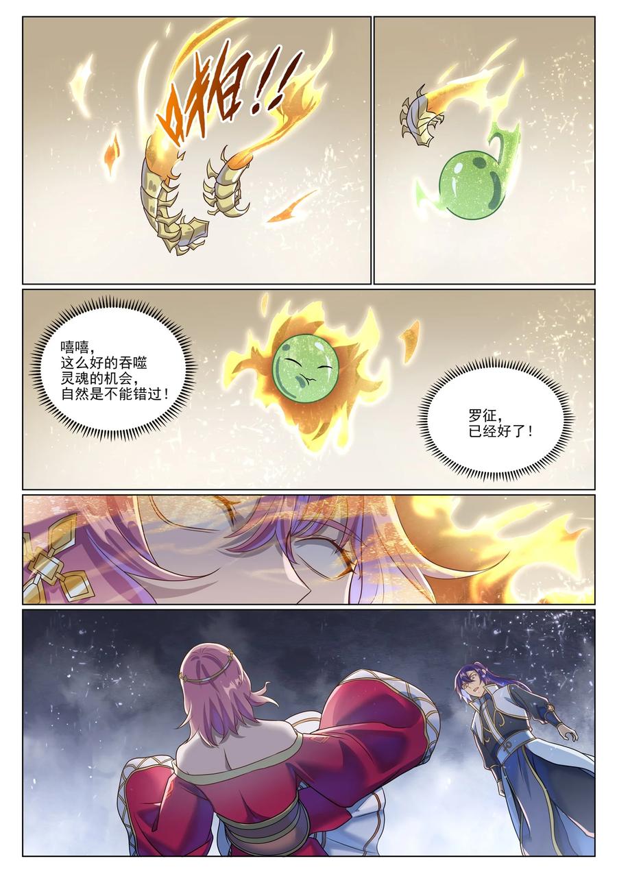 百炼成神 第1043回 殺念反制 第10页