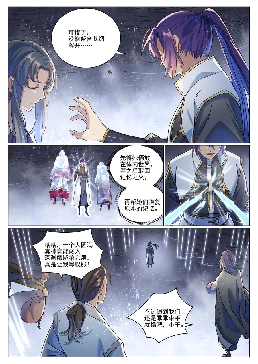 百炼成神 第1043回 殺念反制 第12页