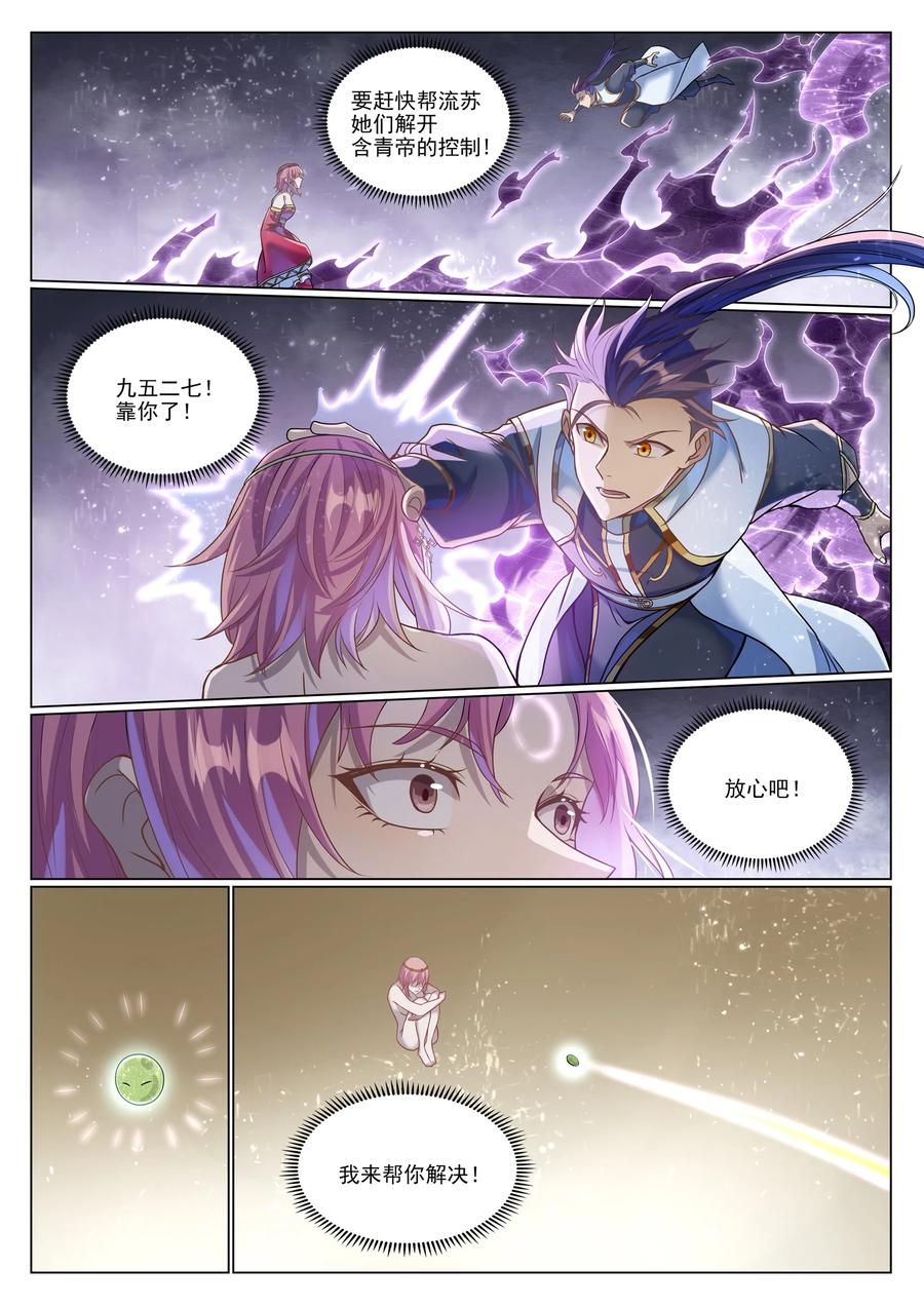 百炼成神 第1043回 殺念反制 第8页