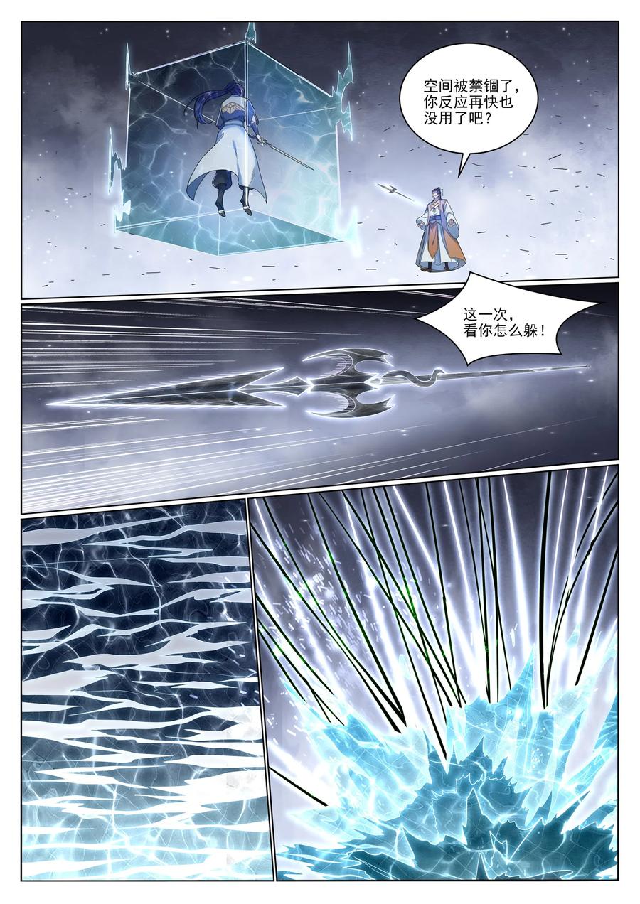 百炼成神 第1044回 太和神槍 第2页
