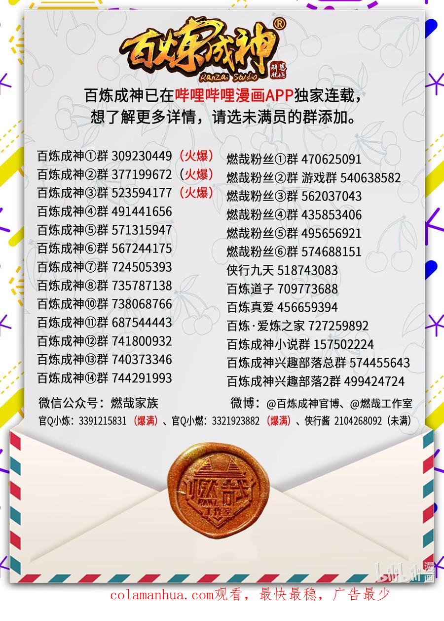 百炼成神 第1044回 太和神槍 第4页