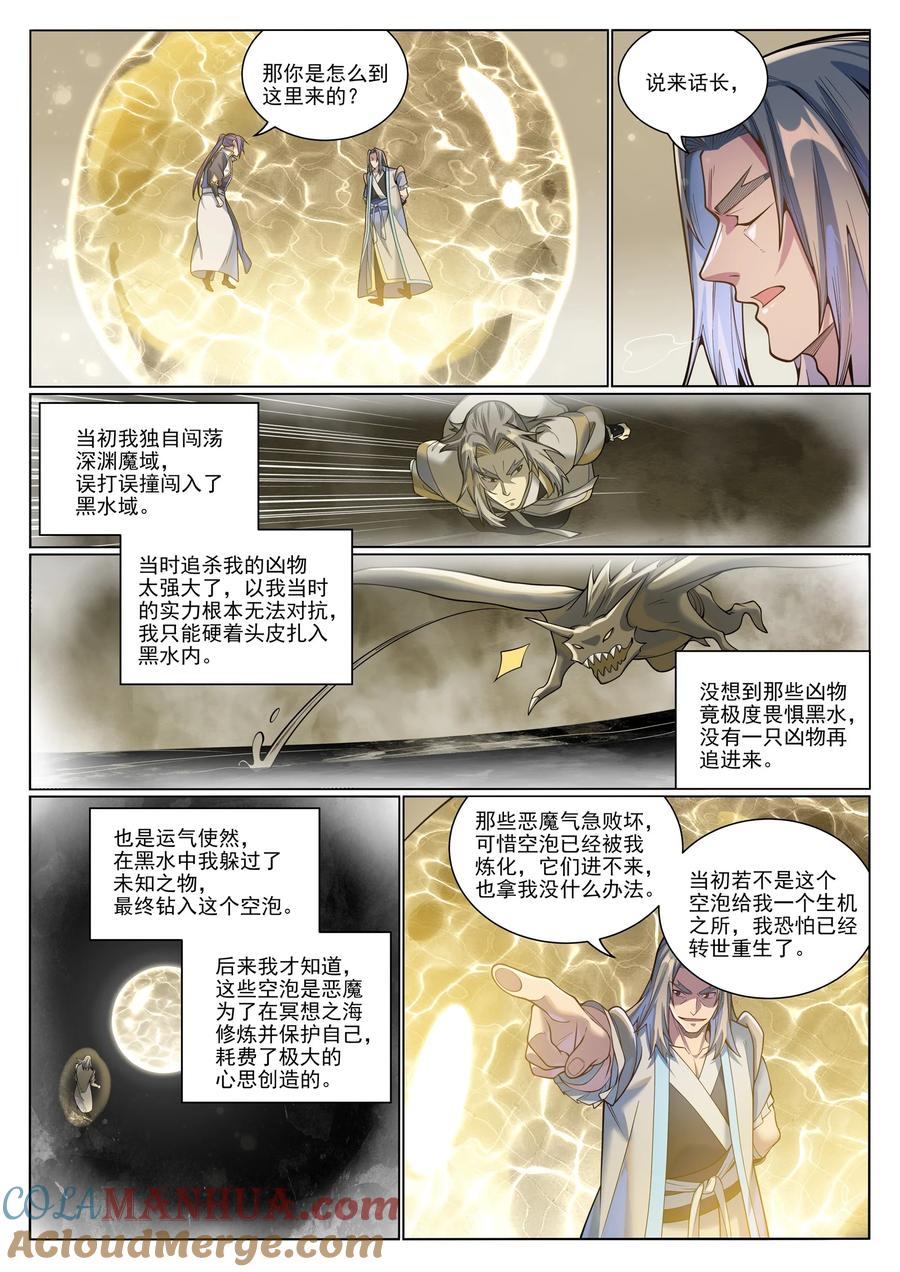 百炼成神 第1045回 冥想之海 第11页