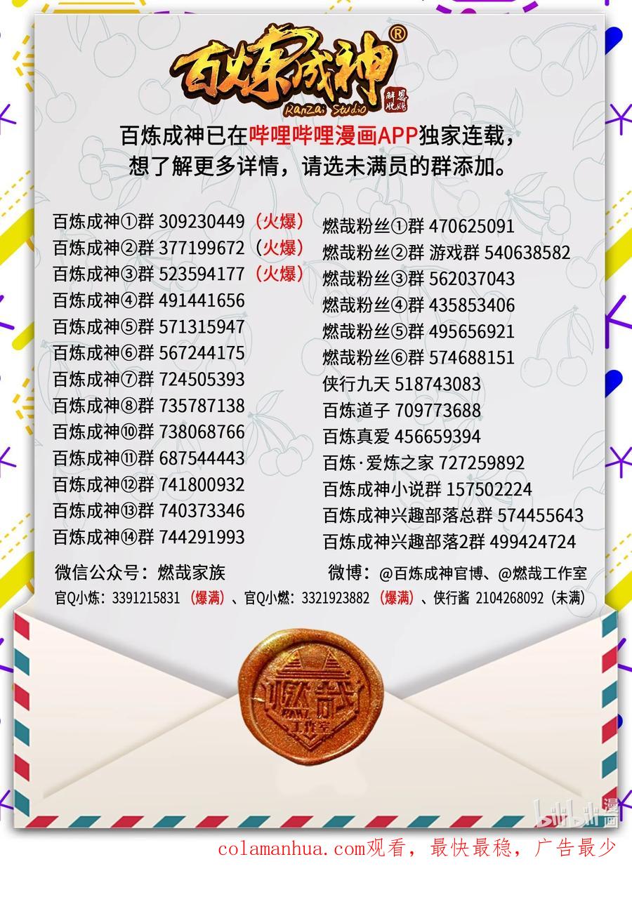 百炼成神 第1045回 冥想之海 第18页