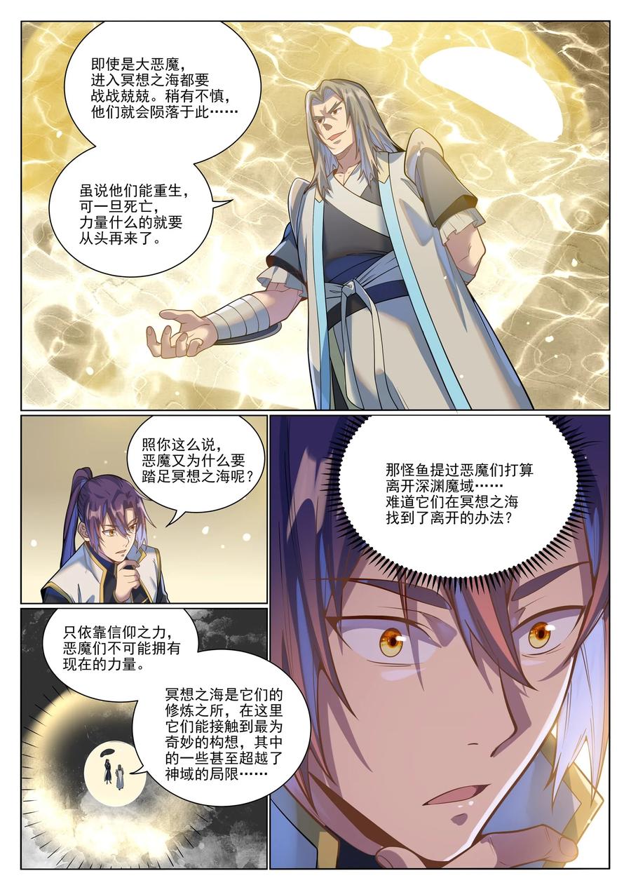 百炼成神 第1045回 冥想之海 第10页