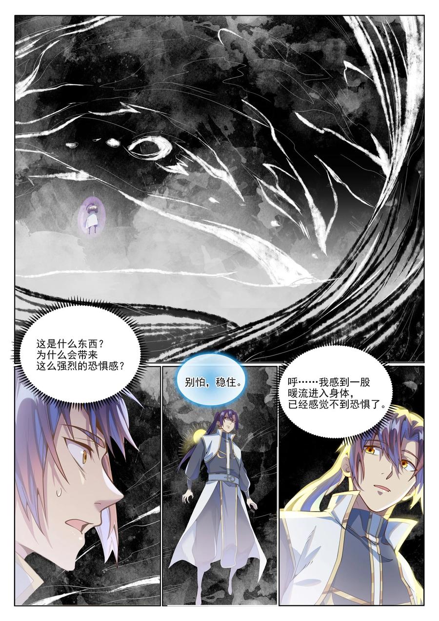 百炼成神 第1045回 冥想之海 第6页