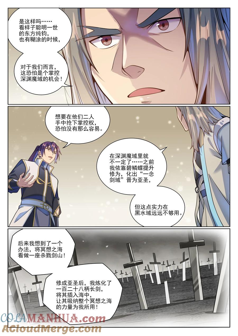 百炼成神 第1045回 冥想之海 第13页